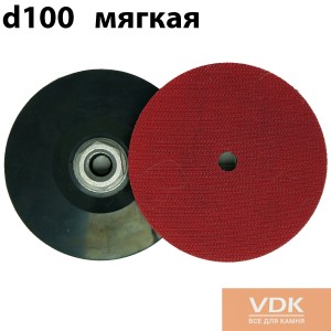 Резиновый держатель для шлифовальных машин d100 мягкий