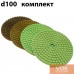 d100 4 шага Флексы (полировальные диски) на мокрую 