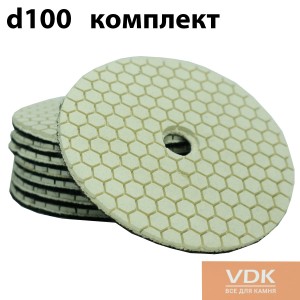 d100 Флексы (полировальные диски) на сухую Соты (комплект)