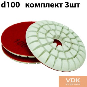 d100 c100 Комплект 3шт Алмазные полировальные круги для мраморного пола 10мм.
