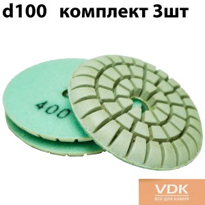 d100 c400 Комплект 3шт Алмазные полировальные круги для мраморного пола 10мм.